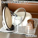 あっちこっち 水切りマット 水切りタオル テイジン グレー 約40x45cm 食器拭き 大判 ひとり暮らし 日本製 ふきん キッチン用品 帝人 吸水 ワッフル 速乾 あっちこっちふきん 吸水マット 抗菌