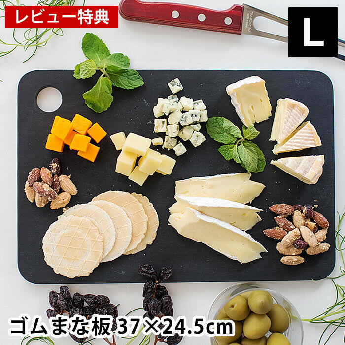 Rakuten - 【レビュー特典付】ラバラバ カッティングボード L 食洗機対応