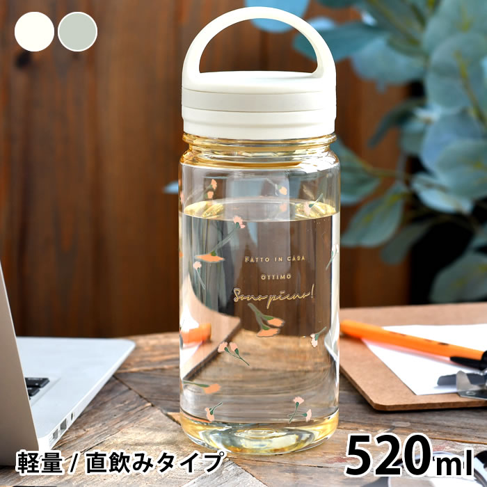Rakuten - 【200円クーポン配布中】ウォーターボトル 目盛 サブヒロモリ ピアンタ キャリーウォーターボトル520 ウォーターボトル 500ml 水筒 かわいい 水筒 500ml クリアボトル 目盛 520ml 透明ボトル 持ち運び 食洗機 花柄 ハンドル 軽量 女の子