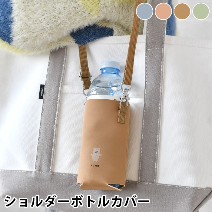 樂天商城 - 【350円クーポン配布中】ペットボトルホルダー サブヒロモリ ムームー ショルダーボトルカバー ペットボトル ホルダー ストラップ付き 子供 キッズ ボトルケース 持ち運び ホルダー ボトルカバー
