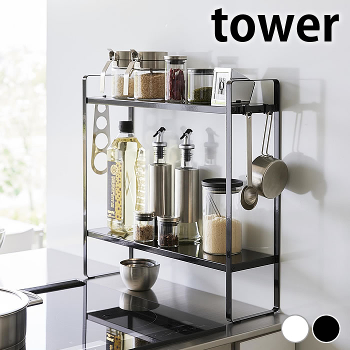Rakuten - キッチンラック 2段 下が拭けるコンロ横ラック タワー 2段 tower コンロサイド コンロラック 鍋置き 調味料 スパイス キッチンツール タワーシリーズ 棚 1991 1992 シンプル 山崎実業 yamazaki ヤマジツ 収納 スリム 隙間収納 壁際