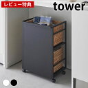 ワゴン おしゃれ 目隠しワゴン タワー tower キャスター付き コンパクト スチール 高さ60cm タワーシリーズ 目隠し シンプル 4810 4811 収納 頑丈 ラック 棚 キッチン収納 山崎実業 yamazaki ヤマジツ 一括 かわいい ストック