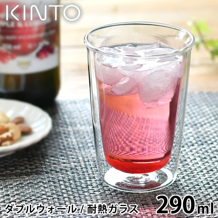 キントー ビールグラス 【5/10はPほぼ10倍！】KINTO CAST ダブルウォール カクテルグラス 290ml コップ 保温 保冷 ガラスタンブラー 結露防止 二重構造 キントー おしゃれ 食洗機OK 電子レンジOK グラス ダブルウォール 耐熱ガラス お酒 ビール ハイボール