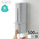 ディスペンサー ボトル Richell リッチェル 下から出るディスペンサー 500ml シールフック 泡タイプ 詰め替え シャンプー ボトル 壁面収納 浮かせ...