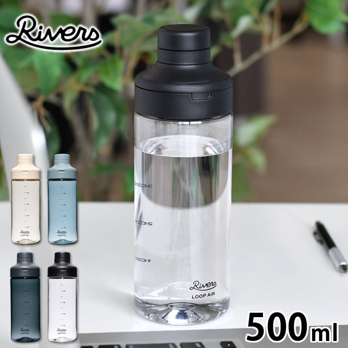 Rakuten - クリアボトル 水筒 リバーズ ループ エア 500ml アウトドア 水筒 ウォーターボトル 持ち運び BPAフリー 輪っか ハンドル ジム フィットネス 常温 普段使い 中国 シェイカー 目盛り 直飲み 通勤 通学 茶 コーヒー 軽量 キャンプ おしゃれ
