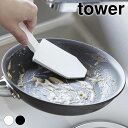 【9月10日ポイント最大10倍祭】スポンジ キッチン マグネットハンドル付シリコーンスポンジ タワー tower 食器洗い スポンジ シリコン 油汚れ タワーシリーズ 掃除 シンプル 磁石 洗う 山崎実業 yamazaki ヤマジツ ハンドル たわし ブラシ 1885 1886 キッチンブラシ