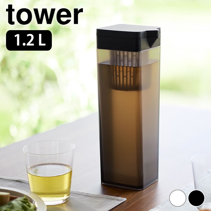 冷水筒 横置き 倒して置ける冷水筒 タワー ティーバッグ入れ付き tower 冷水ポット スリム 1.2L 麦茶ポット スリムジャグ 山崎実業 yamazaki ヤマジツ 食洗機対応 おしゃれ 角型 ウォーターボトル 1749 1750 ピッチャー タワーシリーズ
