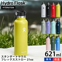 【6月5日はP最大10倍祭】ハイドロフラスク Hydro Flask フレックスストロー 21oz 621ml スタンダードマウス STANDARD MOUTH FLEX STRAW 水筒 ステンレスボトル シンプル キャンプ 国内正規品 断熱ボトル スポーツ 保温 保冷 アウトドア 片手 真空二重構造(3)