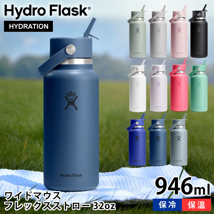 Rakuten - 【6月5日はポイント最大10倍祭】ハイドロフラスク Hydro Flask フレックスストロー 32oz 946ml ワイドマウス WIDE MOUTH FLEX STRAW 水筒 ステンレスボトル シンプル キャンプ アウトドア 国内正規品 真空二重構造 スポーツ 片手 大容量 保温 保冷 断熱ボトル