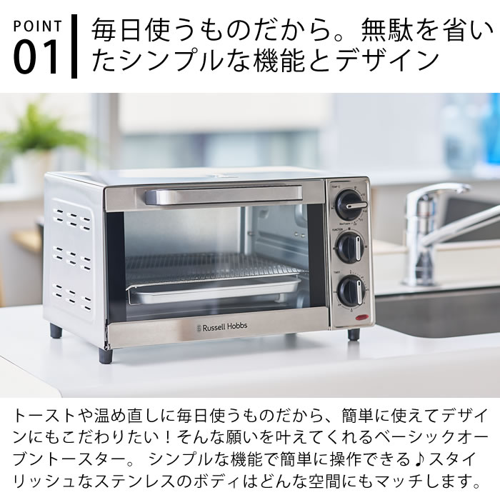 【レビュー特典付】 Russell Hobbs ラッセルホブス ベーシックオーブントースター トースター 2枚 温度調節 上下ヒーター ピザ オーブン調理 おしゃれ グラタン シンプル 30分タイマー付き ワイヤーラック ステンレス