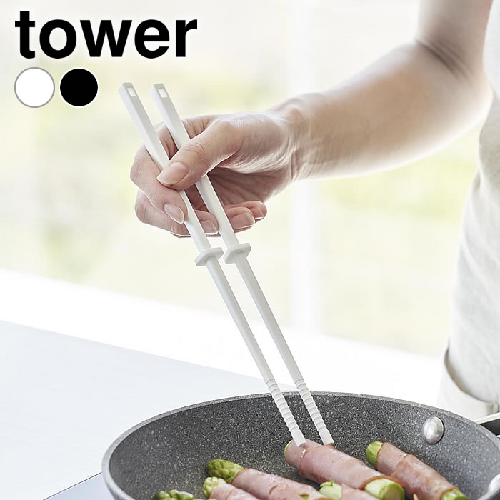 菜箸 シリコン シリコーン菜箸 タワー S tower 耐熱 食洗機 乾燥機 1604 1605 調理器具 つかみやすい ..