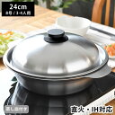 【5月18日はP最大10倍祭】鍋 ステンレス あったか鍋 蒸し皿付き 24cm 両手鍋 浅型 4人用 蒸し皿付き ガス火対応 日本製 蒸し器 蒸し料理 軽量 蓋...