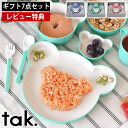 【レビュー特典付】 キッズ 食器 タック tak ギフトボックス ベア ラッキー7 tak. KIDS DISH 子供 ギフトセット ベビー 食器 日本製 プレ...