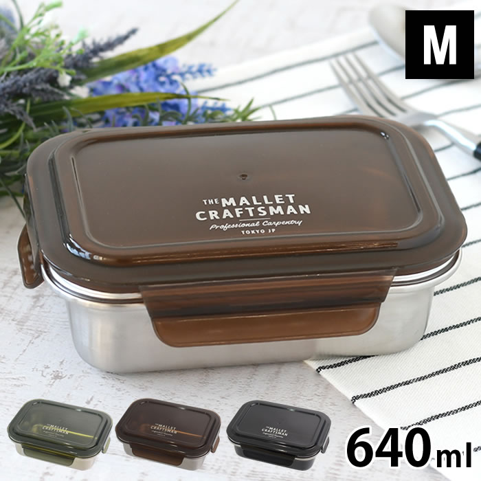 弁当箱 ステンレス お弁当箱 レンジ対応 サブヒロモリ マリット ステンレス4点ロックランチコンテナ M 軽い 1段 おしゃれ 男性 女子 大人 子供 丈夫 640ml 保存容器 通勤 通学 食洗機対応 冷凍