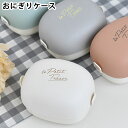 【7月5日はポイント10倍祭】おにぎり ケース サブヒロモリ トレゾワ おにぎりケース お弁当箱 おにぎり おにぎり 持ち運び 日本製 傷が付きにくい レンジ対...
