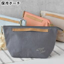 ランチバッグ 保冷 サブヒロモリ トレゾワ 保冷ポーチ お弁当箱 バッグ 弁当 ポーチ シンプル 可愛い 持ち手付き 洗濯OK シルバーコーティング メンズ レ...