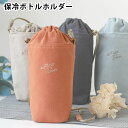 【6月1日はP最大10倍祭】ペットボトルホルダー サブヒロモリ トレゾワ 保冷ボトルホルダー ペットボトルショルダー 水筒 カバー シルバーコーティング 600ml レディース メンズ 学生 可愛い(3)