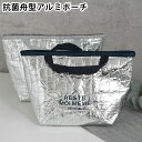 ランチバッグ 保冷 サブヒロモリ ユニモア 抗菌舟型アルミポーチ お弁当箱 バッグ 保冷 保温 お弁当 袋 アルミ蒸着シート マチ広 弁当袋 シルバーコーティン...