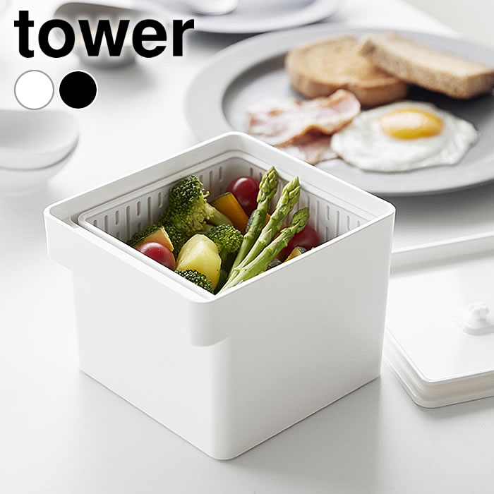 Rakuten - 保存容器 密閉 電子レンジ・食洗機対応 ザル付き保存容器 タワー tower 密閉容器 食品保存 容器 タワーシリーズ レンジ対応 フードコンテナ 1777 1778 ざる おしゃれ シンプル 冷蔵 冷凍 山崎実業 yamazaki ヤマジツ 白 黒 水切り