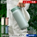 【レビュー特典付】 水筒 キッズ KINTO キントー プレイタンブラー 480ml マグボトル おしゃれ 直飲み ストロー 真空二重構造 水分補給 長さ調節可...