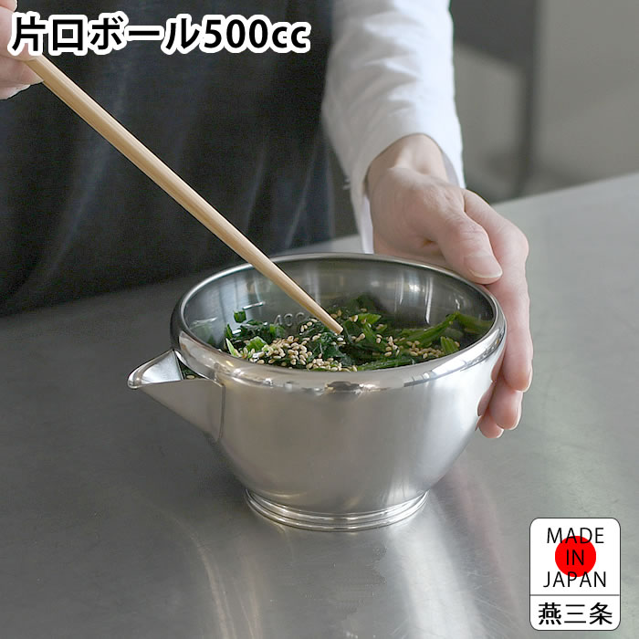 Rakuten - 【6月5日はポイント最大10倍祭】調理器具 ボール カンダ 片口ボール ステンレス 500cc 調味料 ボール 卵焼き ボール 日本製 卵 オールステンレス 調理用品 燕三条 目盛付き ドレッシング 計量カップ 下ごしらえ