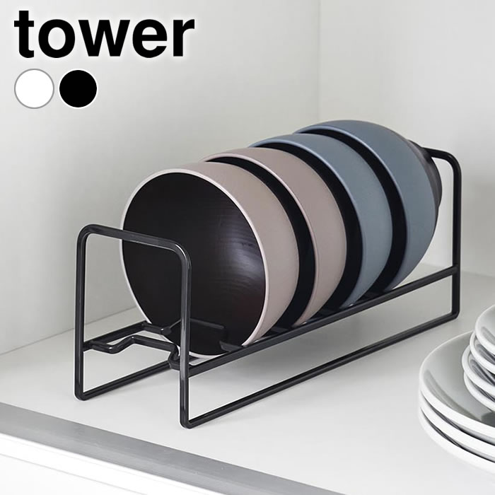 Rakuten - 【6月5日はポイント最大10倍祭】お椀スタンド お椀＆お茶碗収納ラック タワー tower 食器収納ラック 食器スタンド 食器立て おしゃれ シンプル 引き出し お椀 茶碗 タワーシリーズ 整理整頓 食器棚 山崎実業 yamazaki ヤマジツ 1397 1398 キッチン 収納 立てて収納