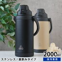【5月25日はP最大10倍祭】水筒 2リットル サブヒロモリ マリット ステンレスワンプッシュ直飲みボトル2L 水筒 2L 水筒 ワンタッチ 氷 大容量 スポーツ飲料対応 直飲み 持ち手 スポーツ(3)