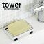 【4/15は全品ほぼP10倍！】TOWER タワー 【メール便対応可】SOAP TRAY ソープトレー 石鹸置き 石鹸台 石鹸 石けんケース バスグッズ 洗面所 洗面台 お風呂用品 シンプル 雑貨 北欧　ホワイト ブラック 山崎実業 タワーシリーズ YAMAZAKI ヤマジツ