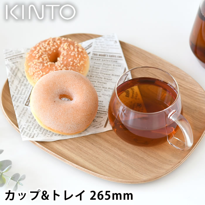 KINTO ����ȡ� UNITEA ���å�&�ȥ쥤 265mm �������� �ƥ��������� ��Ǯ���饹 �Υ󥹥�å� �ȥ졼 �ץ졼�� ���ե� ���� �����ҡ� �ƥ�...