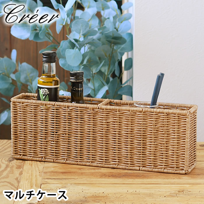 【11月25日はP最大10倍祭】収納かご おしゃれ クレエ creer ユティルナイール マルチケース カゴ 収納 おしゃれ 水洗い すきま 調味料 スリム バスケット タブレット ケース
