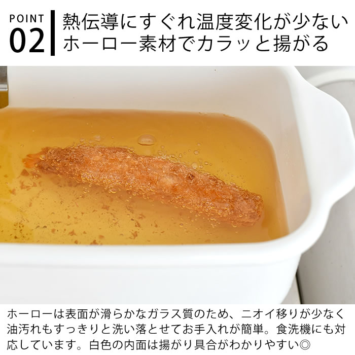 【レビュー特典付】 揚げ物 鍋 富士ホーロー ...の紹介画像3