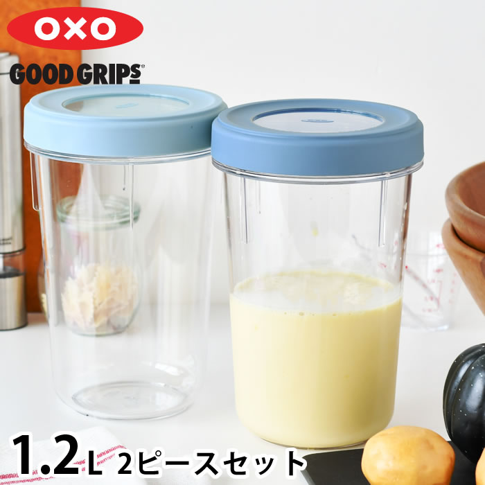 樂天商城 - 保存容器 密閉 オクソー ツイスト＆スタックコンテナ 2ピース 1.2L 深型 トライタン 食洗機対応 保存容器 丸型 汚れに強い 電子レンジ 可 BPAフリー キッチングッズ スタッキング 蓋 スクリュータイプ OXO 冷凍 可 重ねて収納 作り置き