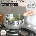 【7月20日はP最大10倍祭】雪平鍋 ステンレス ヒロショウ ステンレス雪平鍋セット 16cm 18cm 鍋 IH ゆきひら鍋 セット 商品 ガス 片手鍋 注ぎ...
