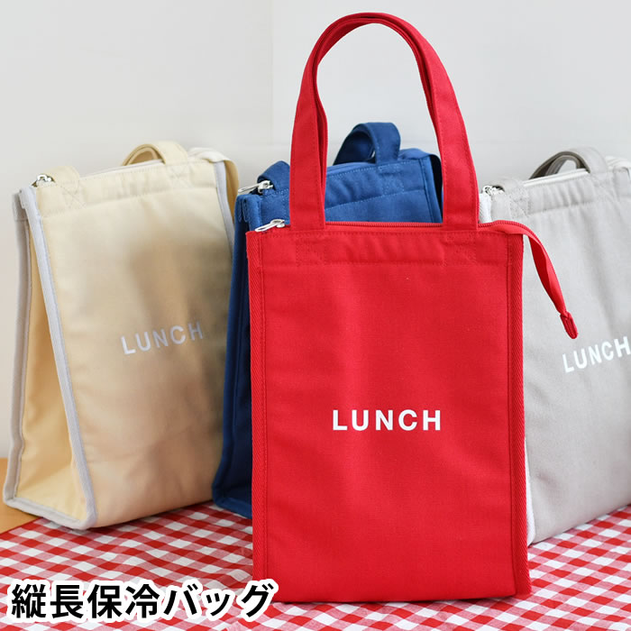 ランチバッグ 保冷 大きめ '24 time for LUNCH スクエア保冷バッグ 縦型 おしゃれ お弁当 かわいい ペ..