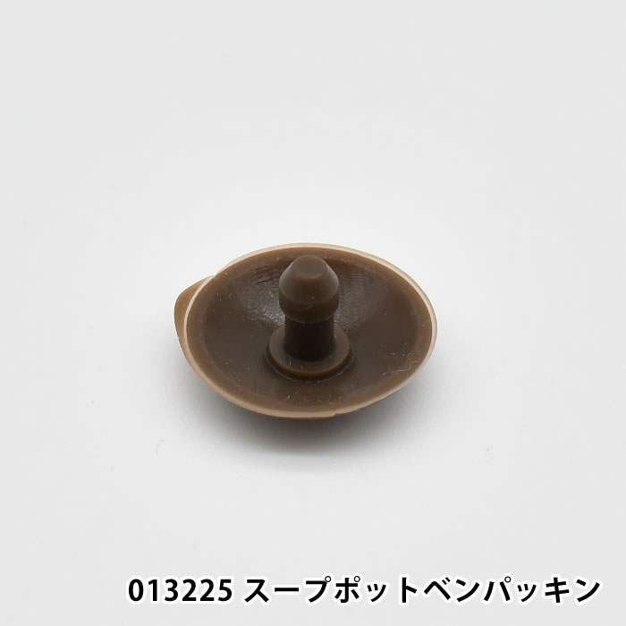 Rakuten - サブヒロモリ パーツ 部品 交換 予備 013225 トルース シャトン ステイプルユニ フォレストハイク ムームー 0051791 ピアンタ チルタイム コペルト ユニモア