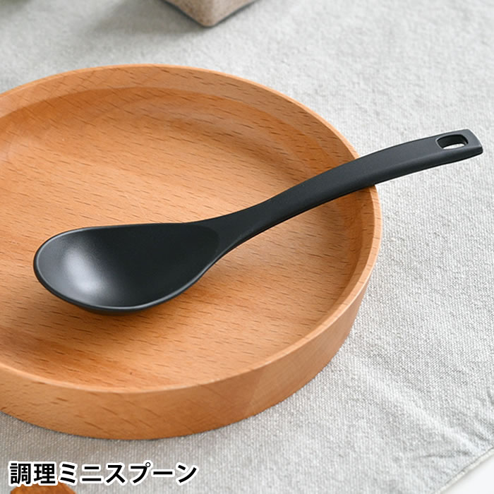 Rakuten - れんげ スプーン 調理ミニスプーン ナイロン 鍋 フライパン 日本 シームレス お手入れ 簡単 取り分け 食洗機 便利 チャコールブラック シンプル オシャレ 傷 つくけにくい 軽い マルチスプーン