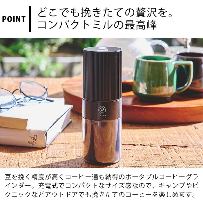 【9月5日はポイント最大10倍祭】【レビュー特典付】cores コレス ポータブルコーヒーグラインダー コーヒーミル 電動 コードレス コーヒー キャンプ アウトドア 電動コーヒーミル 充電式 持ち運び コーヒーグラインダー 高級 珈琲ミル おしゃれ コンパクト キャンプ pl-kitchen-10002143 pleasant kitchen(プレザント) サンプル画像2