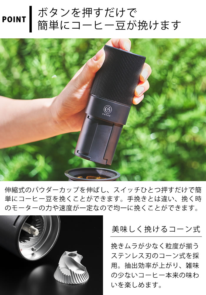 【9月5日はポイント最大10倍祭】【レビュー特典付】cores コレス ポータブルコーヒーグラインダー コーヒーミル 電動 コードレス コーヒー キャンプ アウトドア 電動コーヒーミル 充電式 持ち運び コーヒーグラインダー 高級 珈琲ミル おしゃれ コンパクト キャンプ pl-kitchen-10002143 pleasant kitchen(プレザント) サンプル画像3