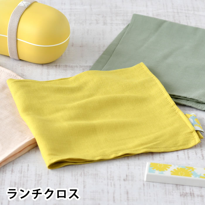 Rakuten - ランチクロス おしゃれ お弁当包み ランチクロス サブヒロモリ うららか ランチクロス ランチグッズ 大人 子供 ファブリック 可愛い ギフト 無地 ハンカチ