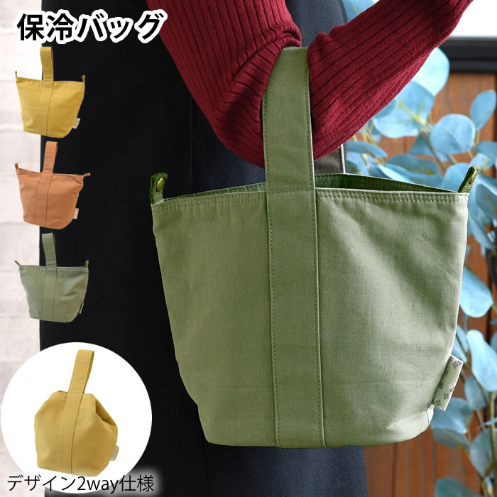 Rakuten - 保冷バッグ お弁当 サブヒロモリ うららか 保冷バッグ 弁当入れ 保冷バッグ 弁当袋 保冷 持ち手 おしゃれ 保温 保冷 2way かわいい かわいい お弁当箱 ギフト シンプル 子供 大きめ ランチバッグ