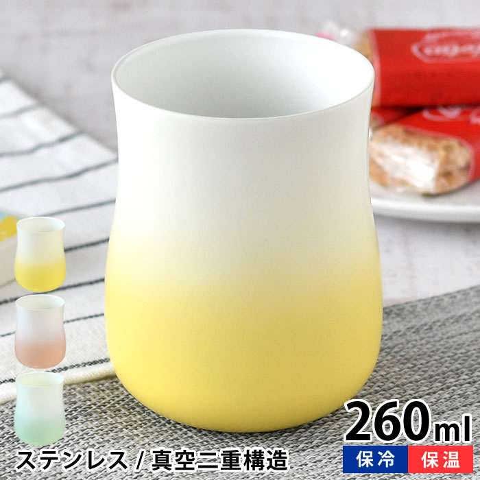 サブヒロモリ タンブラー タンブラー かわいい コップ 割れない サブヒロモリ うららか セラミックステンレスサーモカップ おしゃれ 大人 女性 保温 保冷 260ml お茶 コーヒー グラデーション ギフト ギフト 蓋無し ギフト 食洗機OK