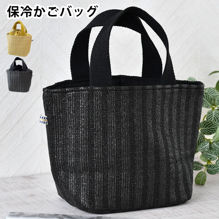 Rakuten - 保冷バッグ お弁当 サブヒロモリ わだんみずは 保冷かごバッグ 保冷バッグ おしゃれ 弁当 ランチボックス アウトドア アルミ蒸着シート 保冷 補助 バスケット 女性 プレゼント カゴバッグ 和風 人気 ランチ レジャー ピクニック