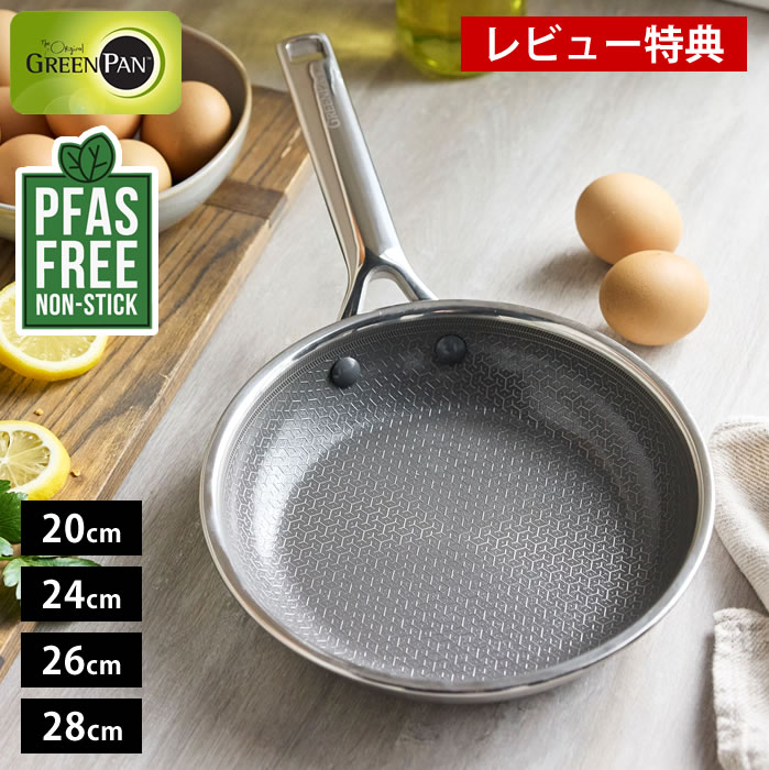 Rakuten - 【6月5日はポイント最大10倍祭】【レビュー特典付】フライパン IH グリーンパン エーペックス フライパン 20cm 24cm 26cm 28cm ギフト 安全 PFASフリー 炒める 耐久性 中国 食洗機 セラミックコーディング ガス火 オーブン くっつき 焦げつきにくい ステンレス オシャレ