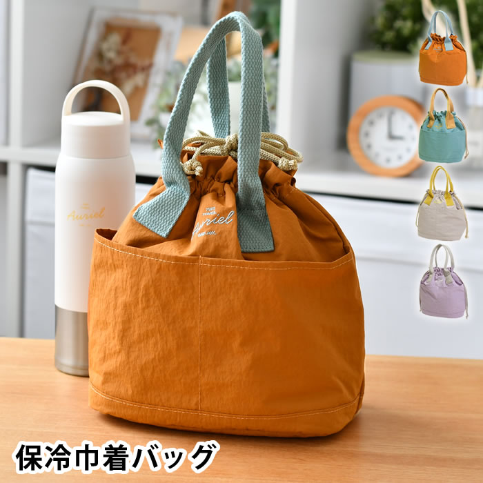 Rakuten - 弁当袋 巾着 ランチバッグ 巾着 サブヒロモリ オーリエル 保冷巾着バッグ 大きめ 持ち手つき ランチグッズ 洗濯OK かわいい ポケット 保温 保冷 ナイロン 子供 おしゃれ ヒモ 大人 シンプル ギフト