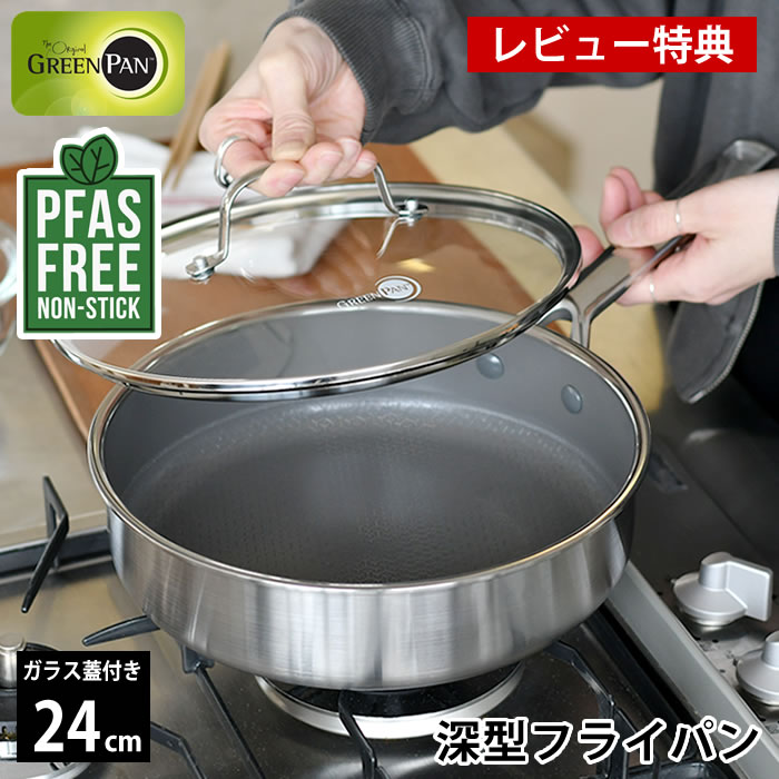 Rakuten - 【6月5日はポイント最大10倍祭】【レビュー特典付】フライパン IH グリーンパン エーペックス 深型フライパン ガラス蓋付き 24cm 炒める 煮る ガス火 オーブン 食洗機 安全 深型 中国 PFASフリー ステンレス セラミックコーディング 耐久性 オシャレ ギフト