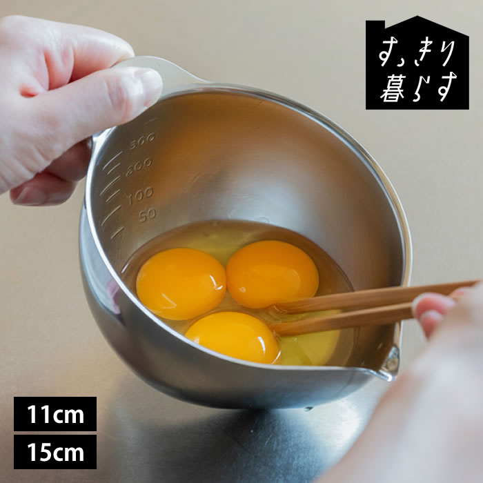 Rakuten - ボウル ステンレス 溶き卵 ボウル 調理器具 ボール キレッキレボウル 単品 注ぎやすい 300ml シンプル 片口 15cm 持ちやすい 目盛り付き 600ml 11cm 下ごしらえ 玉子焼き 燕三条 計量カップ 日本製