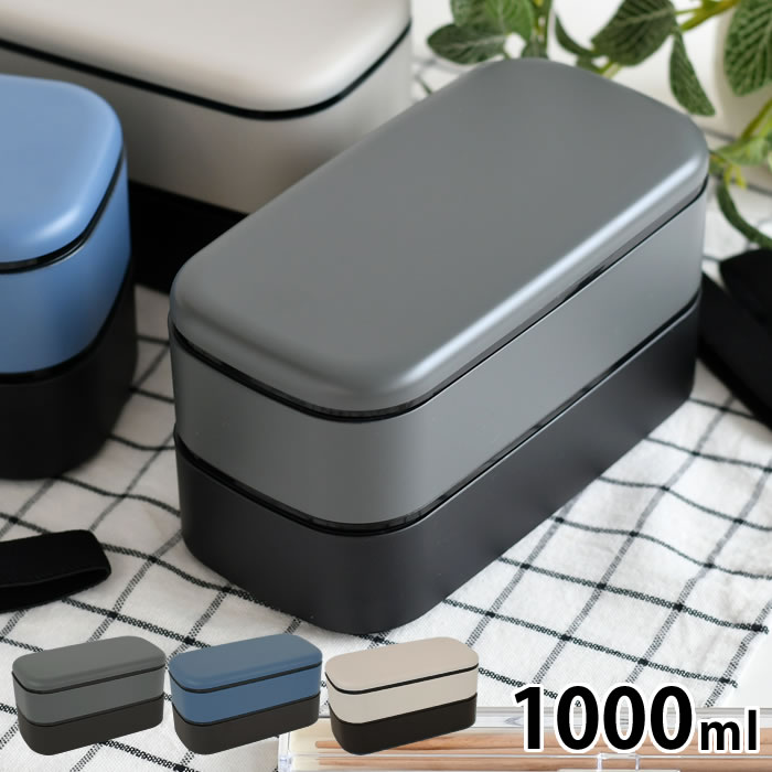 Rakuten - お弁当箱 おしゃれ イエロースタジオ HUBBY メンズスクウェア2段ランチボックス 1000ml お弁当箱 レンジ対応 弁当箱 大容量 日本製 シンプル シック スクエア型 中ブタ 男子 男性 ランチ レンジ 食洗機 弁当 メンズ ベルト付き 通学 通勤