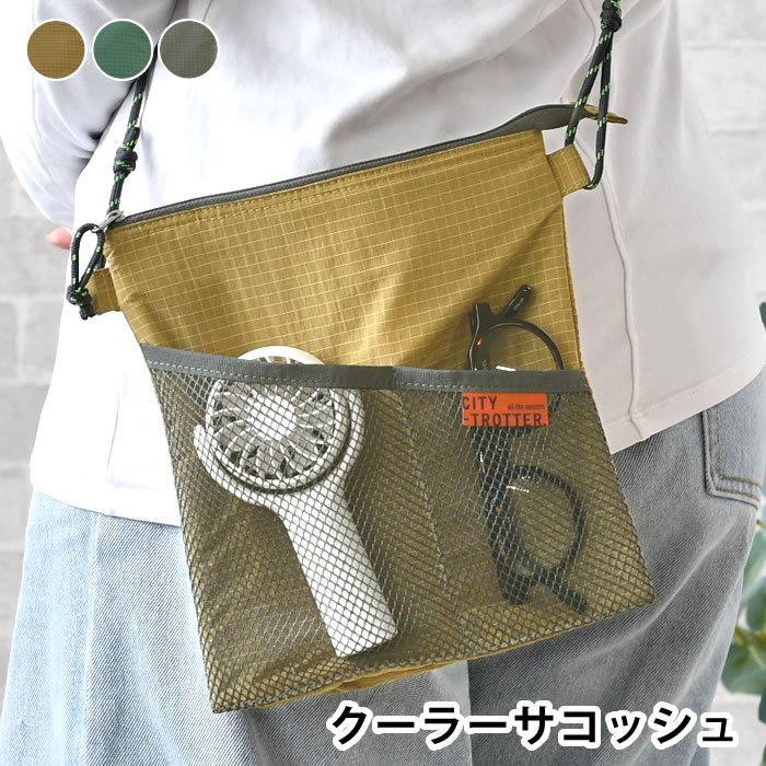 Rakuten - サコッシュ ナイロン 軽量 保冷バッグ 小さめ サブヒロモリ シティートロッター クーラーサコッシュ メンズ レディース ペットボトル アウトドア 子供 おやつ チョコ マチ付き 斜め掛け ポーチ かわいい ポケット ショルダー 洗える