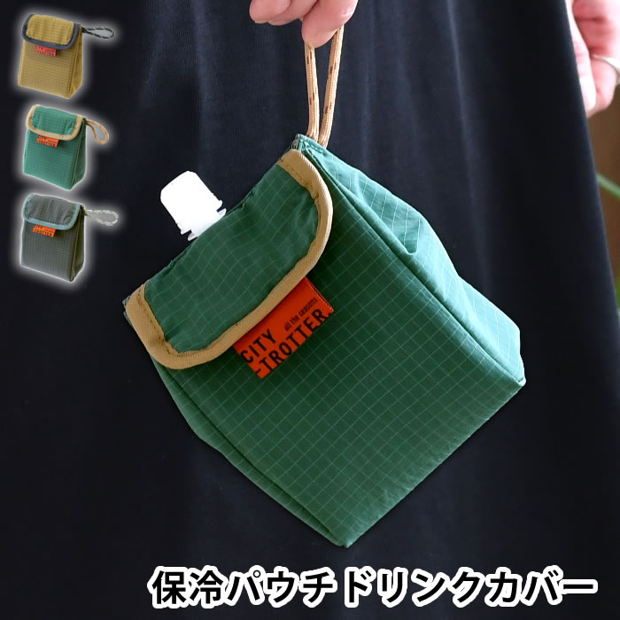樂天商城 - おにぎり 弁当袋 サブヒロモリ シティートロッター 保冷パウチドリンクカバー 栄養補給 持ち歩き お菓子 ミニ アウトドア 小さめ スポーツ 子ども かわいい スリット バッグ 400ml ゼリー飲料 パウチ飲料