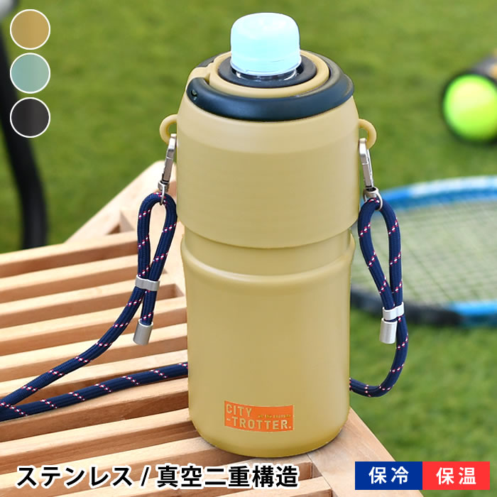 Rakuten - 【6月5日はポイント最大10倍祭】ペットボトルホルダー 保冷 サブヒロモリ シティートロッター ステンレスサーモペットボトルホルダ− 持ち運び ギフト アウトドア ショルダーストラップ 保温 真空二重構造 500ml 600ml 650ml ペットボトルケース ペットボトルクーラー